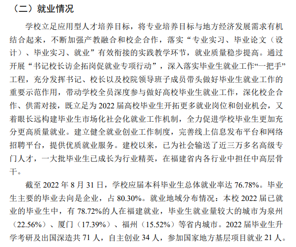 泉州信息工程學(xué)院就業(yè)率及就業(yè)前景怎么樣,好就業(yè)嗎？