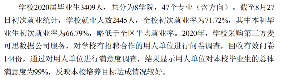 桂林旅游學院就業率及就業前景怎么樣,好就業嗎？