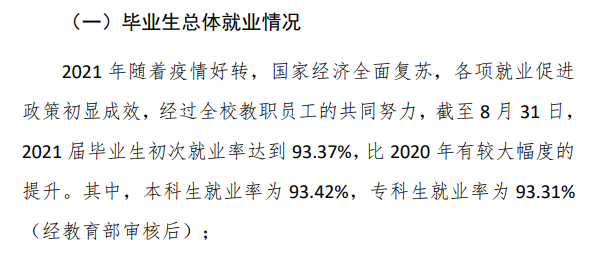 遼東學院就業率及就業前景怎么樣,好就業嗎？