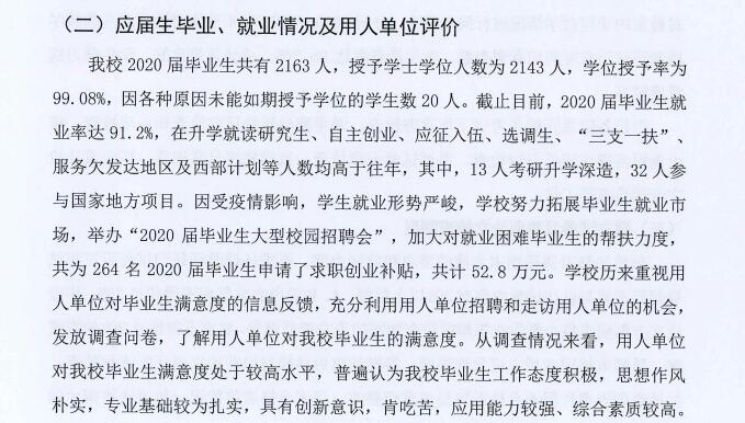 福州工商學(xué)院就業(yè)率及就業(yè)前景怎么樣,好就業(yè)嗎？