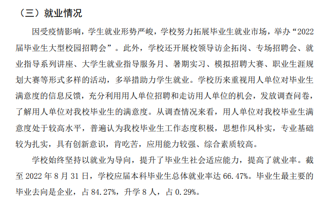 福州工商學(xué)院就業(yè)率及就業(yè)前景怎么樣,好就業(yè)嗎？