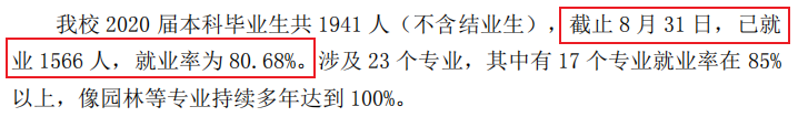 山東英才學院就業(yè)率及就業(yè)前景怎么樣,好就業(yè)嗎？