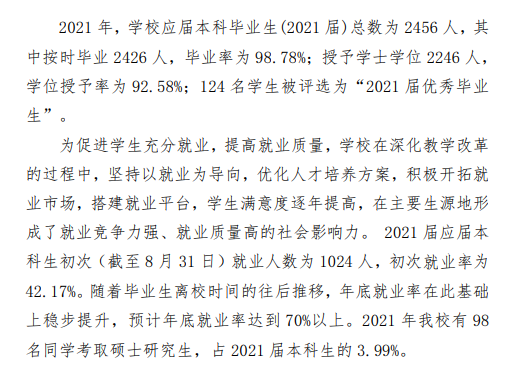 甘肅民族師范學(xué)院就業(yè)率及就業(yè)前景怎么樣,好就業(yè)嗎？