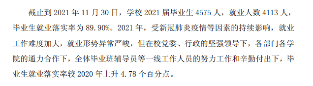 黃山學院就業率及就業前景怎么樣,好就業嗎？
