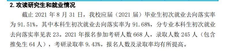 青海師范大學就業(yè)率及就業(yè)前景怎么樣,好就業(yè)嗎？