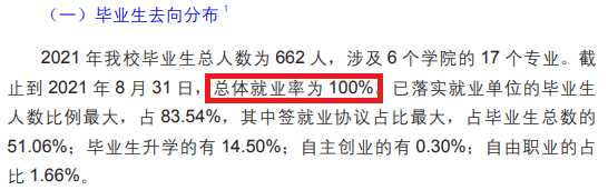 首鋼工學(xué)院就業(yè)率及就業(yè)前景怎么樣,好就業(yè)嗎？