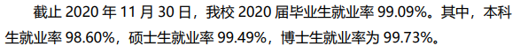西安交通大學就業率及就業前景怎么樣,好就業嗎？