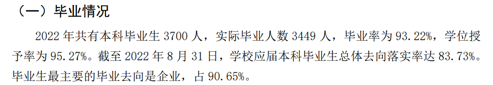 南寧學院就業率及就業前景怎么樣,好就業嗎？