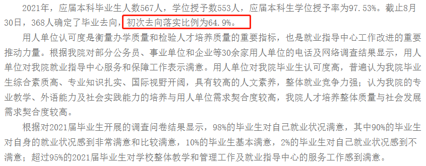 國際關系學院就業率及就業前景怎么樣,好就業嗎？
