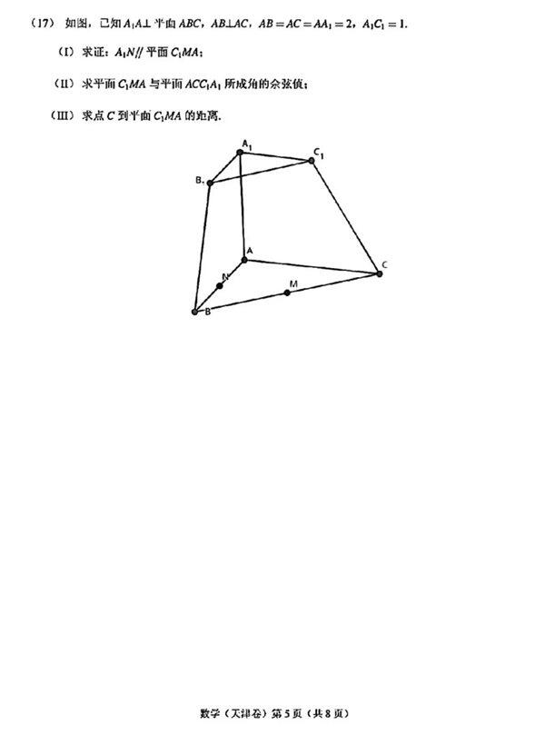2023年高考天津卷數學試卷真題及答案解析（完整版）