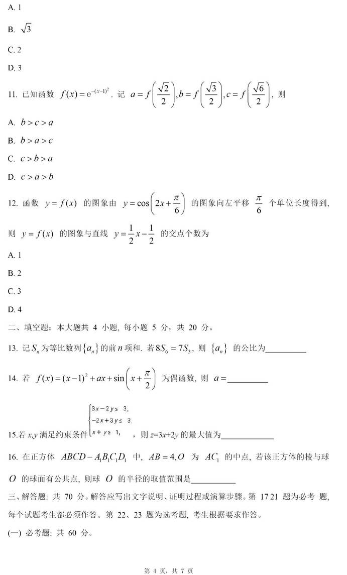 2023年全國甲卷高考文科數(shù)學(xué)試卷真題及答案解析（完整版）