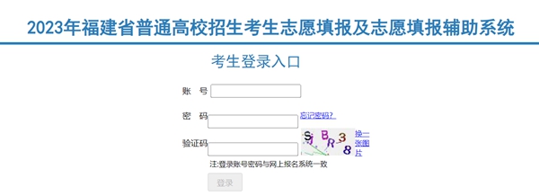 2023年福建高考志愿填報入口網址（https://www.eeafj.cn/）