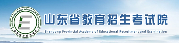 2023年山東高考志愿填報(bào)入口網(wǎng)址（https://www.sdzk.cn/）