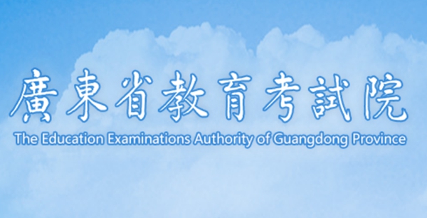 2023年廣東高考志愿填報入口網址（https://eea.gd.gov.cn/）