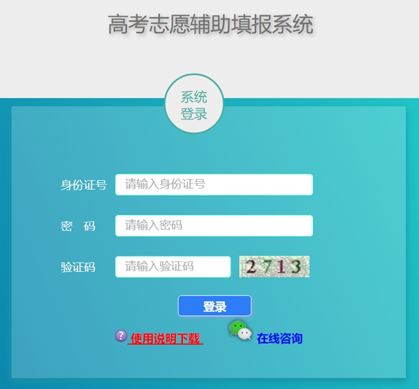 2023年上海高考志愿填報入口網址（https://www.shmeea.edu.cn/）