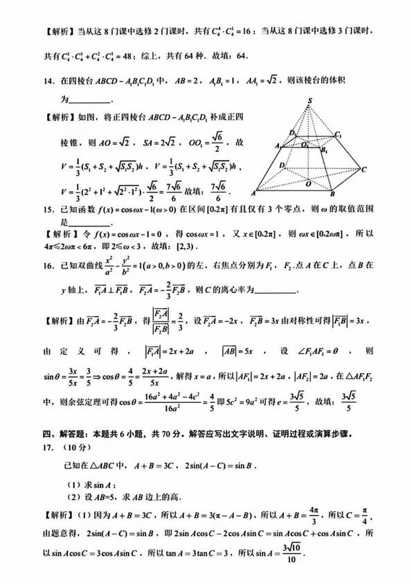 2023年新高考一卷數學試卷真題及答案解析（完整版）