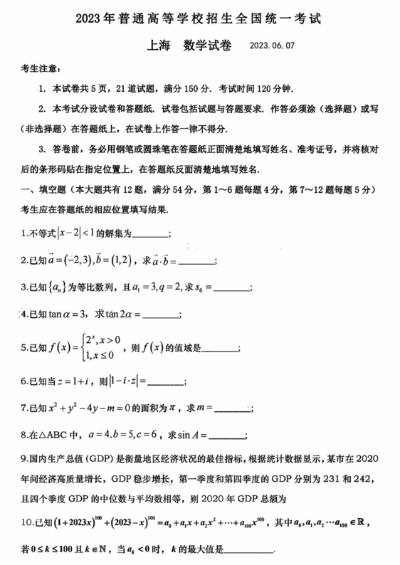 2023年新高考一卷數學試卷真題及答案解析（完整版）