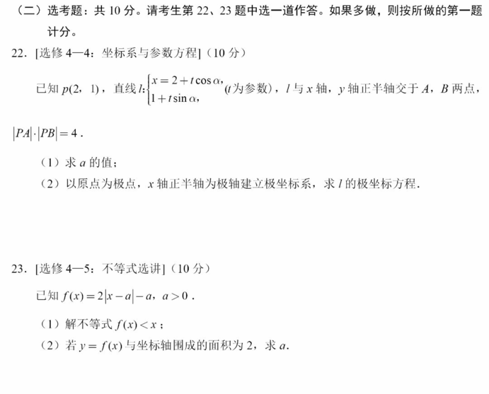 2023年全國甲卷高考理科數(shù)學試卷真題及答案解析（完整版）