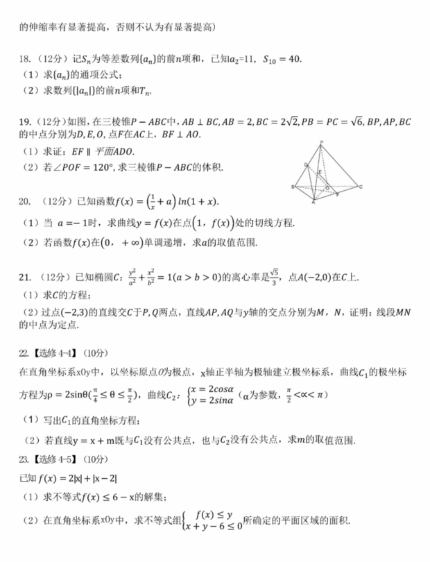 2024年青海高考文科數(shù)學(xué)試卷真題及答案解析（完整版）
