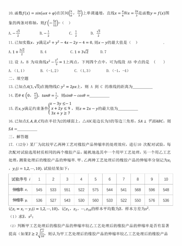 2024年青海高考文科數(shù)學(xué)試卷真題及答案解析（完整版）