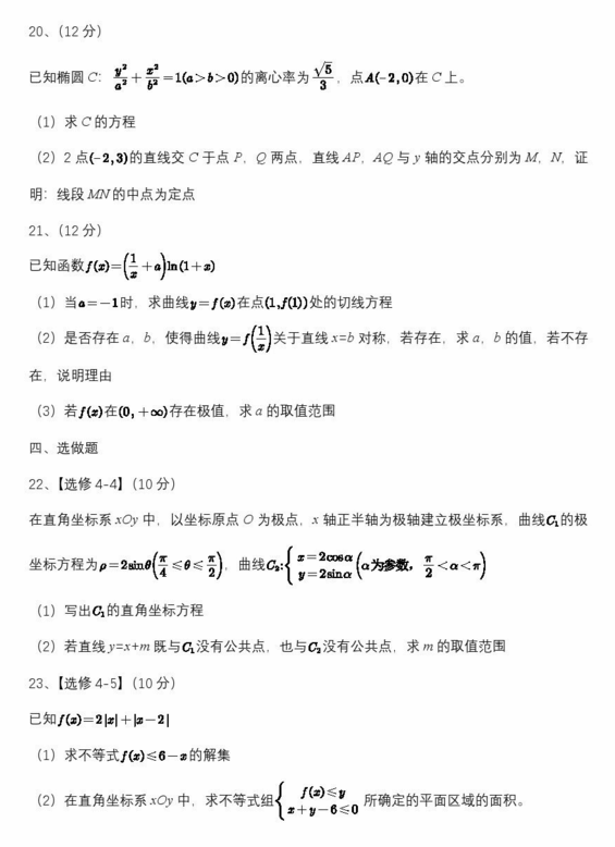 2024年青海高考理科數(shù)學試卷真題及答案解析（完整版）