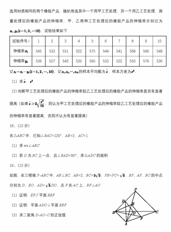 2024年青海高考理科數(shù)學試卷真題及答案解析（完整版）
