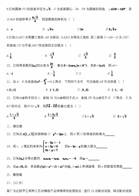 2024年青海高考理科數(shù)學試卷真題及答案解析（完整版）