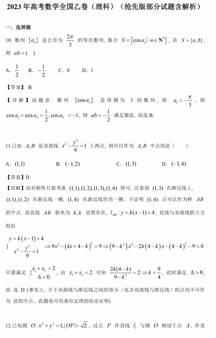 2023年高考全國乙卷理科數學試卷真題及答案解析（完整版）