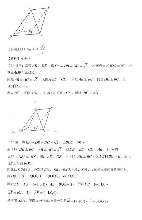 2023年新高考二卷數(shù)學試卷真題及答案解析（完整版）