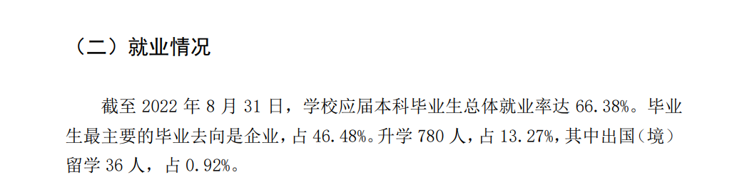 西北民族大學就業率及就業前景怎么樣,好就業嗎？