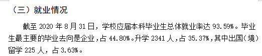 青島科技大學(xué)就業(yè)率及就業(yè)前景怎么樣,好就業(yè)嗎？