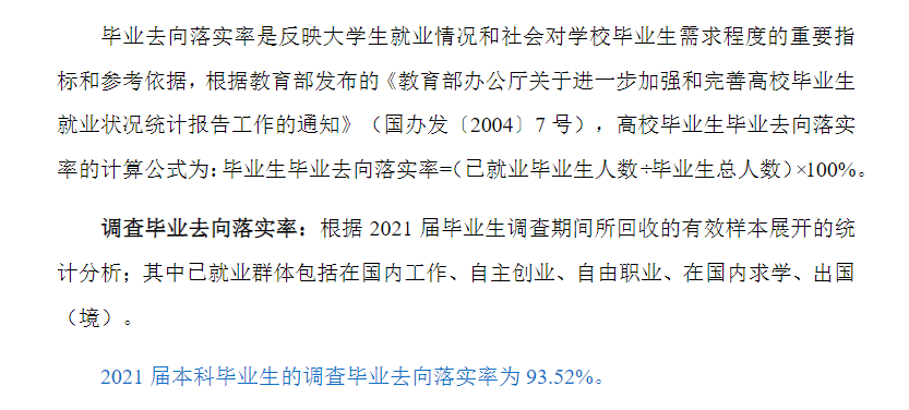鄭州經貿學院就業率及就業前景怎么樣,好就業嗎？