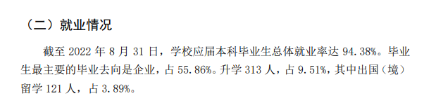 北京聯合大學就業率及就業前景怎么樣,好就業嗎？