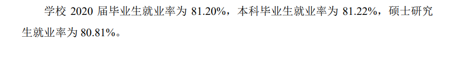安慶師范大學就業率及就業前景怎么樣,好就業嗎？