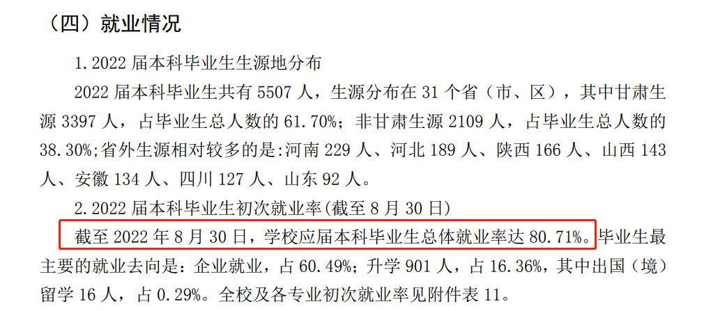 蘭州交通大學(xué)就業(yè)率及就業(yè)前景怎么樣,好就業(yè)嗎？