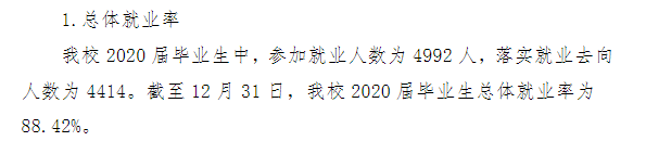 湛江科技學院就業率及就業前景怎么樣,好就業嗎？