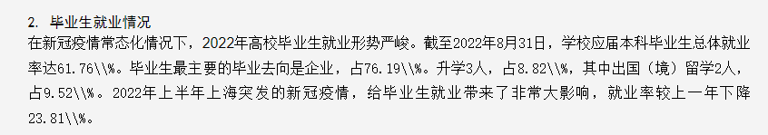 上海興偉學院就業率及就業前景怎么樣,好就業嗎？