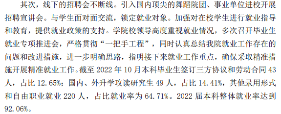 北京舞蹈學院就業率及就業前景怎么樣,好就業嗎？