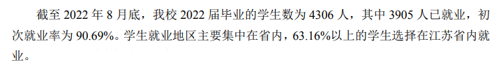 蘇州科技大學就業率及就業前景怎么樣,好就業嗎？