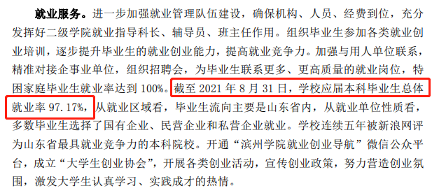 濱州學(xué)院就業(yè)率及就業(yè)前景怎么樣,好就業(yè)嗎？