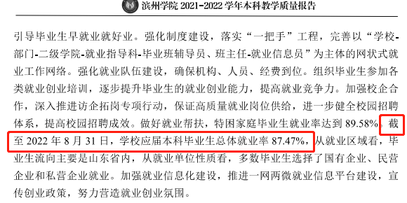 濱州學(xué)院就業(yè)率及就業(yè)前景怎么樣,好就業(yè)嗎？