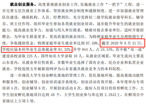 濱州學(xué)院就業(yè)率及就業(yè)前景怎么樣,好就業(yè)嗎？