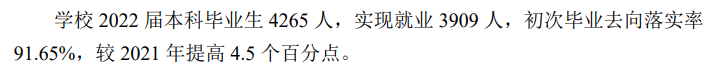 衡水學院就業率及就業前景怎么樣,好就業嗎？