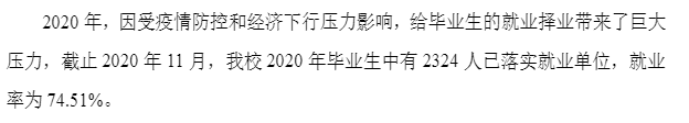 安康學院就業率及就業前景怎么樣,好就業嗎？