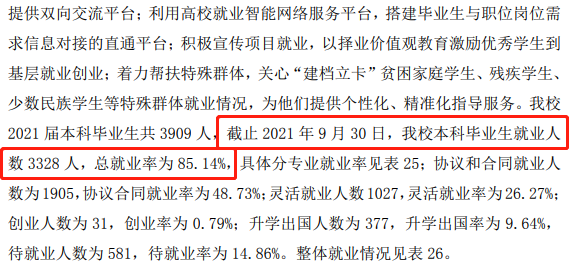 湖北工程學院就業率及就業前景怎么樣,好就業嗎？