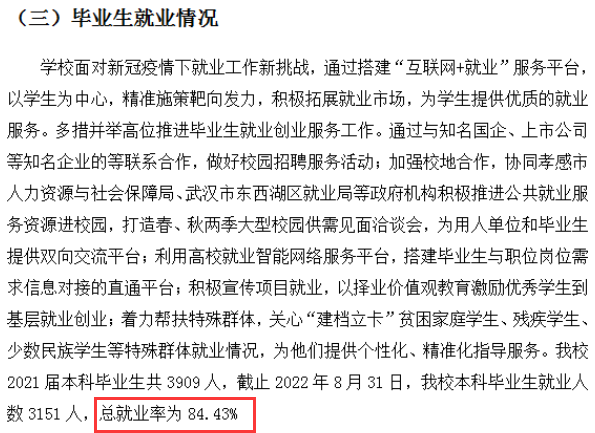 湖北工程學院就業率及就業前景怎么樣,好就業嗎？