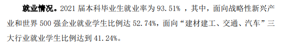 武漢理工大學就業率及就業前景怎么樣,好就業嗎？