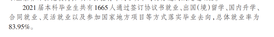 上海財經大學就業(yè)率及就業(yè)前景怎么樣,好就業(yè)嗎？