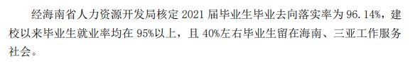 三亞學(xué)院就業(yè)率及就業(yè)前景怎么樣,好就業(yè)嗎？