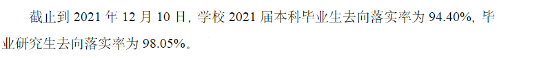中國計量大學就業率及就業前景怎么樣,好就業嗎？
